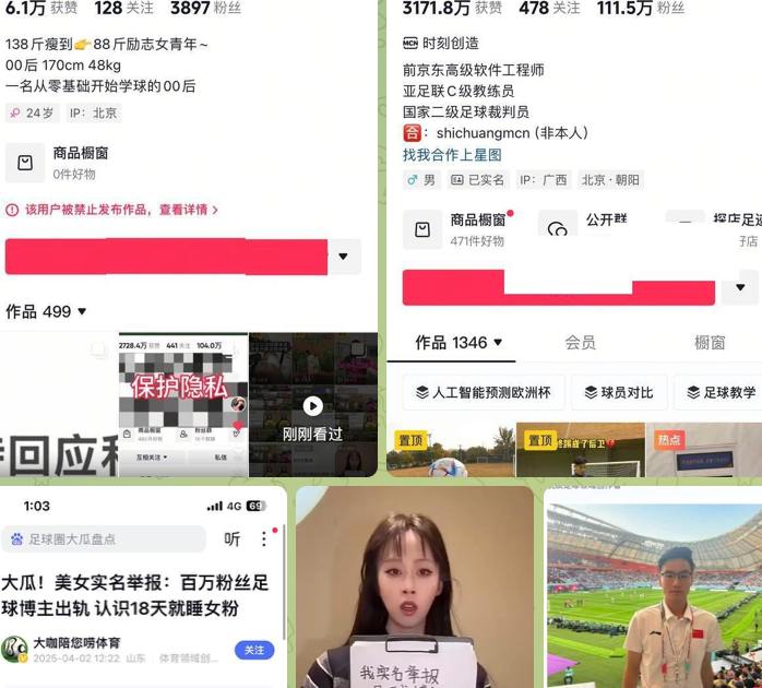 抖音踢足球的程序员关旭 百万粉丝博主骗炮 女粉丝自爆恋爱经过性爱视频曝光2