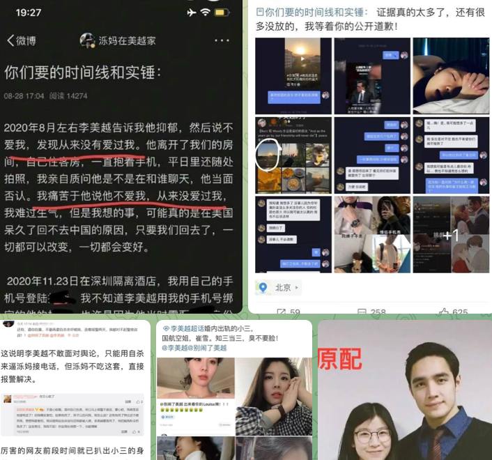 抖音七百万粉丝大网红 李美越 疑似塌房 继陪伴甲亢哥辱华事件后 又有出轨猛料被爆出